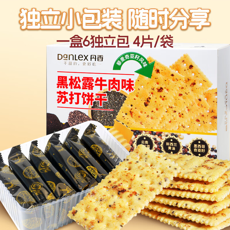 丹香黑松露牛肉味苏打饼干126g/盒 办公室零食 添加奇亚籽三色藜麦 黑松露牛肉味苏打饼干 126g*3盒
