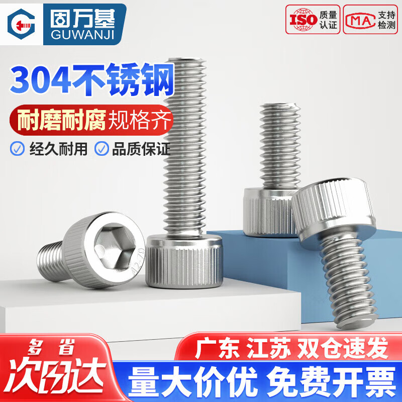固萬(wàn)基（GUWANJI）內(nèi)六角螺絲 304不銹鋼內(nèi)六角螺栓杯頭螺釘圓柱頭螺絲釘國(guó)標(biāo)緊固件 M4*10 (20只)