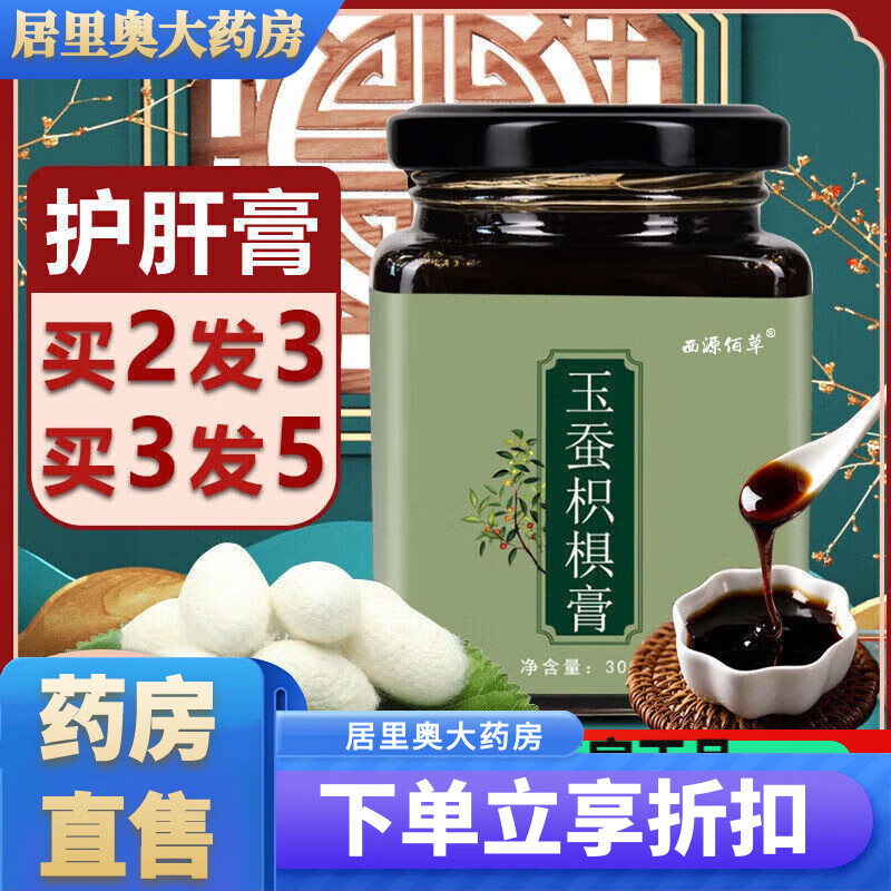 通用(ge)玉蚕枳椇膏玉蚕枳椇膏食同源鹿精养生膏玉竹膏薄荷膏 1瓶装