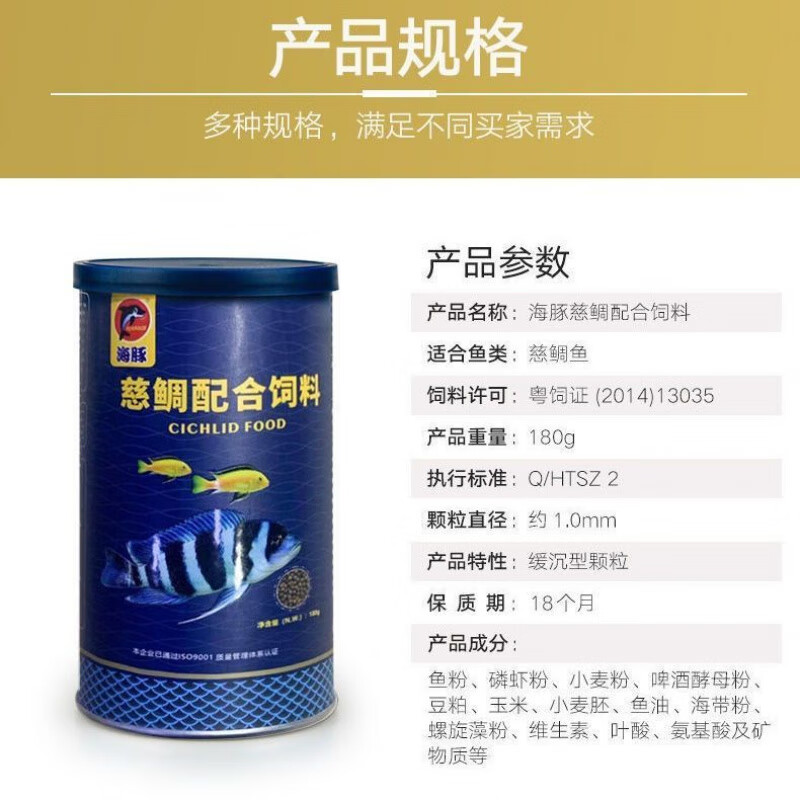 海豚（PORPOISE）牌魚飼料慈鯛魚飼料增色顆粒三湖坦鯛馬鯛異形神仙燈魚魚食料 慈鯛配合飼料180克一罐