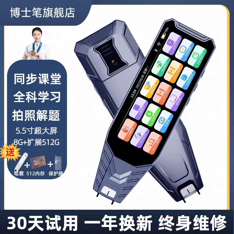 博士笔英语点读笔扫描学习笔学生词典笔小学初中高中课程同步教程翻译单词学习机点读机离线AI智能语音 离线顶配【5.5寸+512G+拍照解题+作文批改】