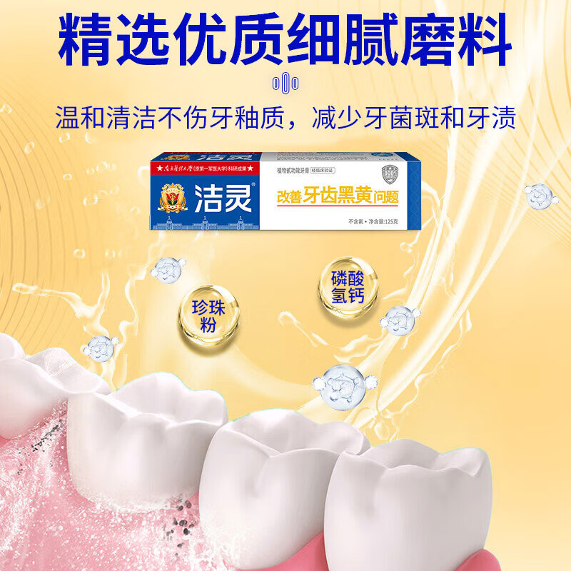 洁灵牙膏改善牙齿黑黄问题 成人牙膏去黄去渍亮白牙结石 清新留兰125g*3支