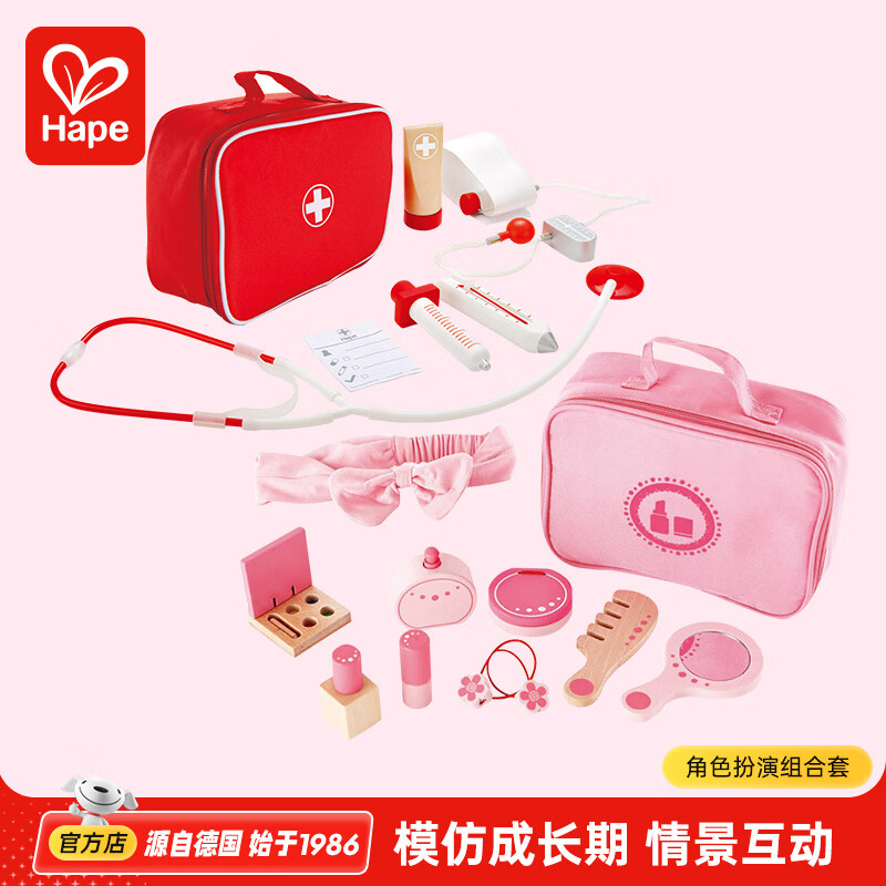Hape醫(yī)生梳妝臺(tái)多功能畫(huà)架麥克風(fēng)寶寶才藝展示  兒童益智玩具 醫(yī)療包+化妝品梳妝包