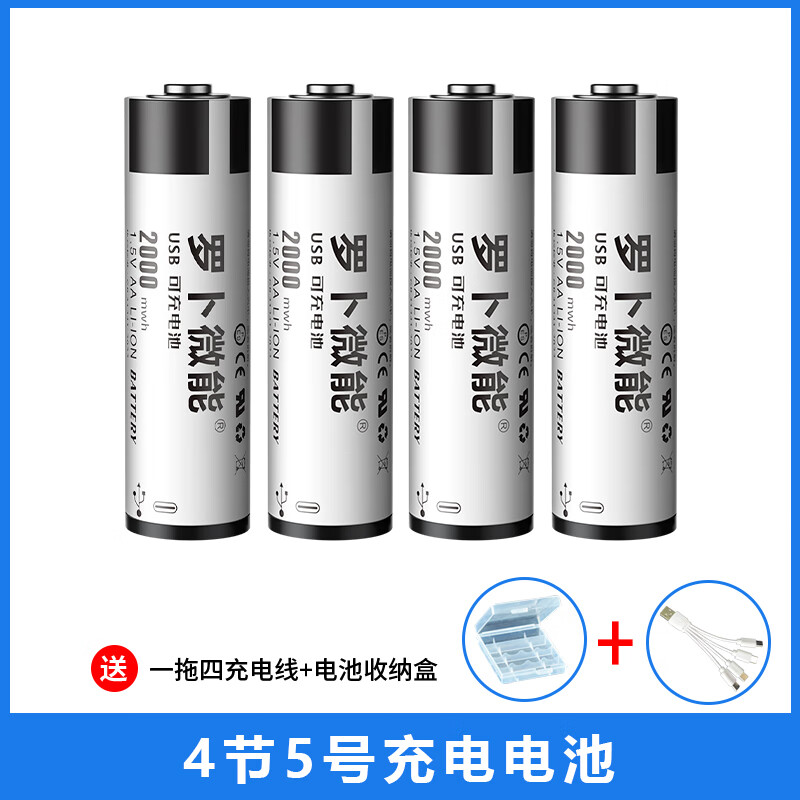 罗卜微能5号可充电电池锂电池1.5V五号AA电池恒压大容量快充电池儿童玩具游戏手柄CCD相机智能门锁鼠标键盘 【4节装】USB-5号锂电池