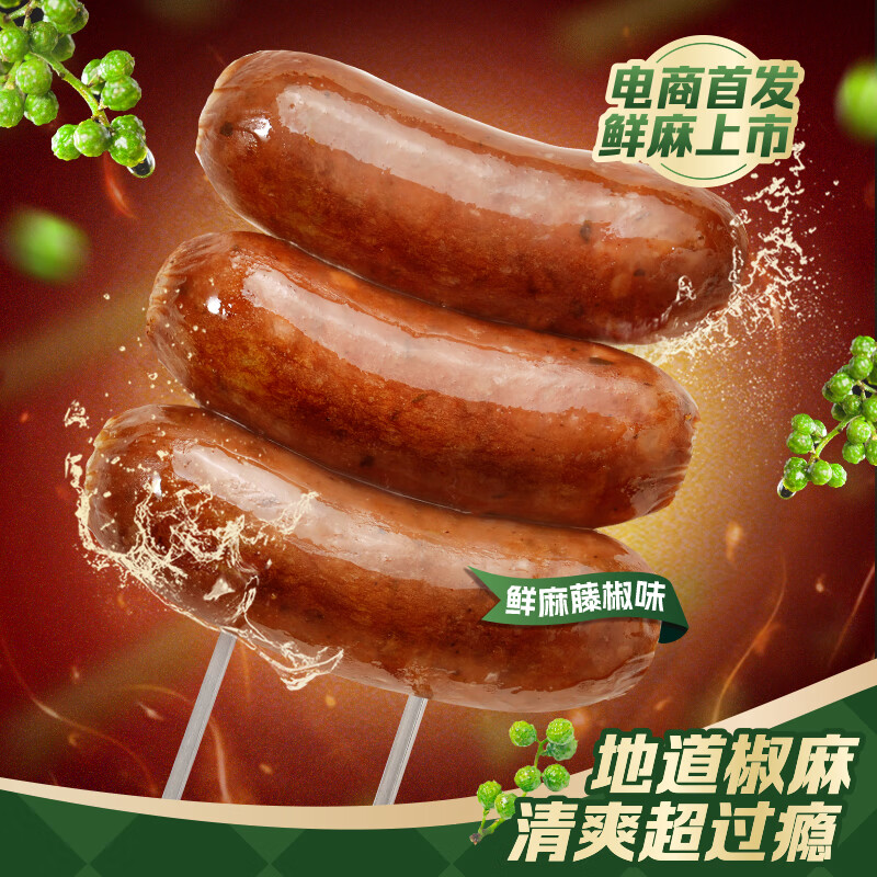 伊利伊知牛安格斯牛肉烤腸50g*5根早餐宵夜燒烤食材香腸牛肉腸 【1盒裝】鮮麻藤椒味1盒