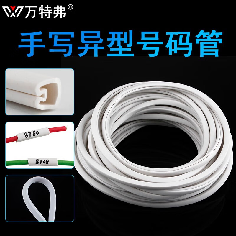 萬特弗 異型管手寫號碼管0.75-16平方PVC異形管電線標(biāo)記標(biāo)簽數(shù)字編號管 1包 2.5平方(適用電線2.5~4平方)