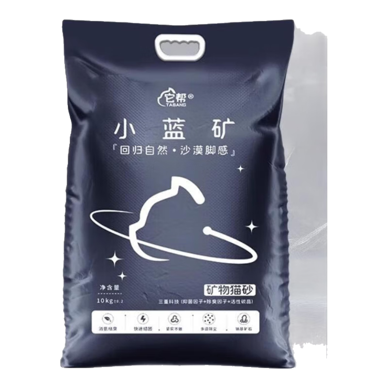 小藍礦貓砂混合除臭香味礦砂鈉基礦石顆粒砂活性炭秒結(jié)團無塵不傷肉墊 小藍礦 20斤裝【店鋪Top1】