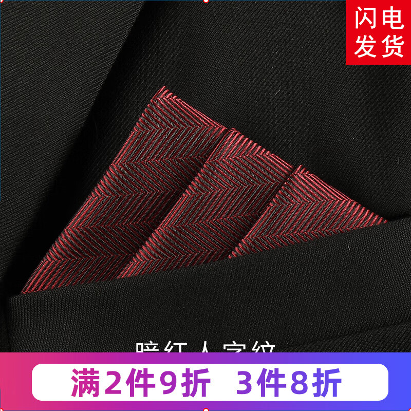 帶帶帥男裝西裝口袋巾方巾男士襯衫手帕巾正裝西服胸巾絲巾紅色小胸口巾 暗紅人字紋 口袋巾