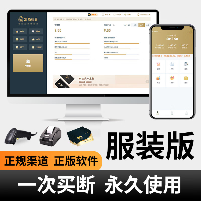 掌柜智囊服裝店收銀系統(tǒng)軟件女裝童裝鞋帽店系統(tǒng)會(huì)員管理軟件零售母嬰店系統(tǒng)尺碼管理收銀機(jī)系統(tǒng) 服裝店收銀系統(tǒng)