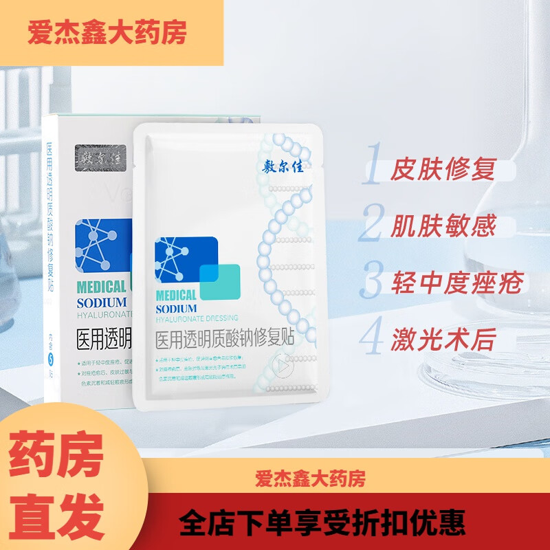 敷尔佳白膜医用透明质酸修复冷敷贴医美敏感修护补水械字号非面膜 敷尔佳白膜1盒