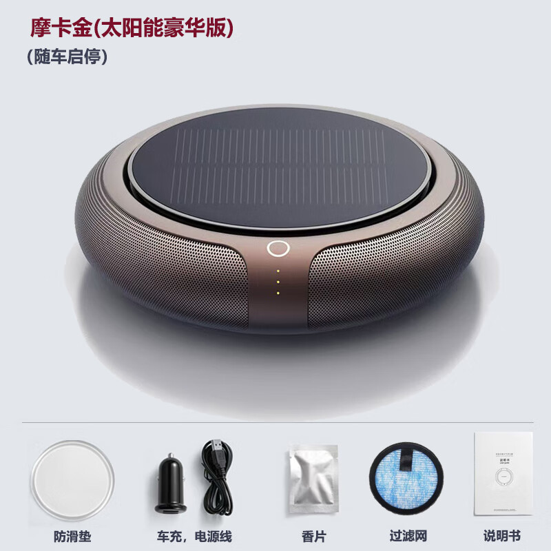 桐汝壁車載空氣凈化器太陽能汽車內(nèi)用負(fù)離子清新機(jī)消除甲醛去除異味香薰 金太陽能+濾網(wǎng)+防滑墊+線+車充