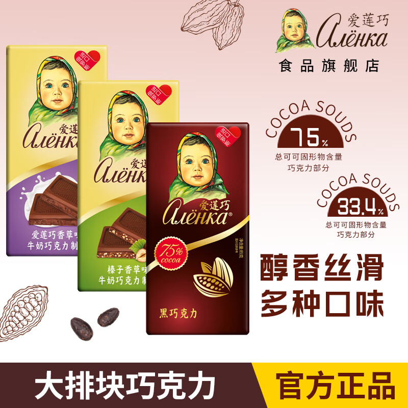 爱莲巧（alenka） 爱莲巧俄罗斯进口大头娃娃巧克力牛奶黑巧榛子味大板块巧克力 香草+榛子+黑巧【到手3块】