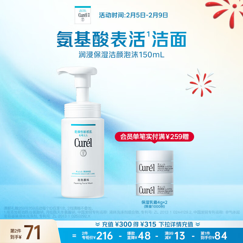 珂润（Curel）保湿洁颜泡沫150ml 氨基酸洗面奶 敏感肌适用 新年礼物 送女友