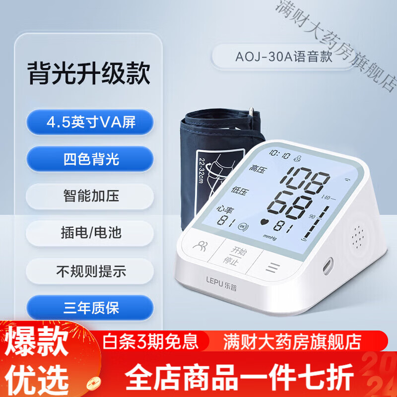 測心率儀器 醫(yī)用 樂普血壓測量儀家用精準可測心率醫(yī)用級老人測血壓儀器電子血壓計 AOJ-30A家庭款 雙人測量