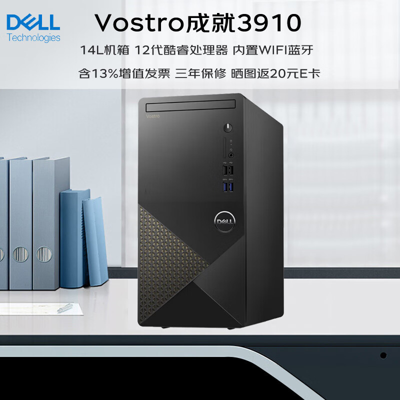 戴尔（DELL） 成就3910 12代酷睿i5/i7 设计办公商用台式电脑 家用游戏直播主机 单主机+无显示器/酷睿i7-12700 16GB内存 512G固态硬盘 核显 定制