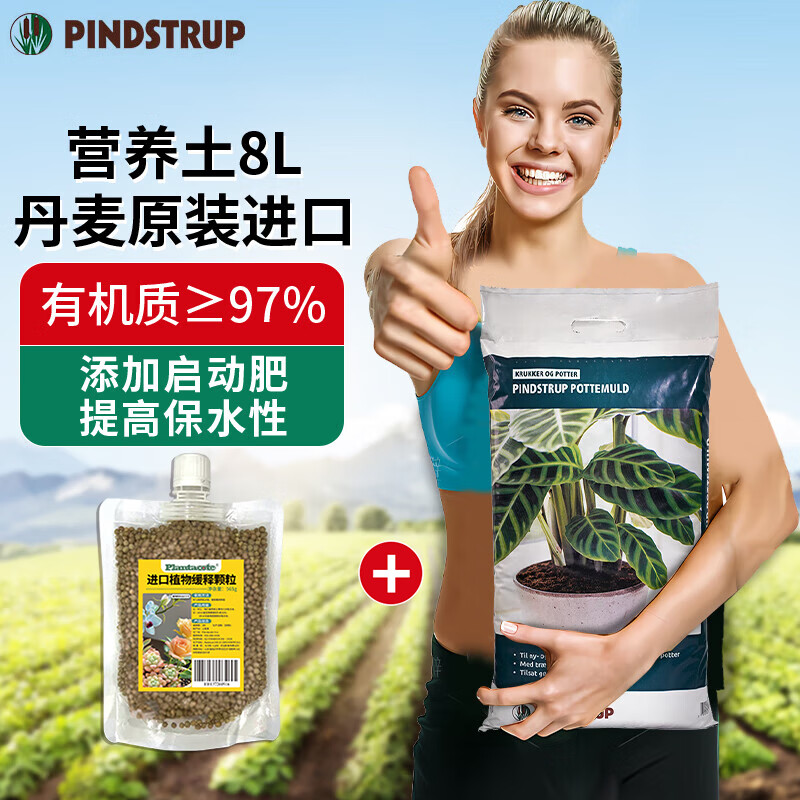 品氏基質(zhì)泥炭土有機營(yíng)養土丹麥原裝進(jìn)口泥炭種植土壤通用型花卉綠植種菜 花卉肥效持久套裝8L