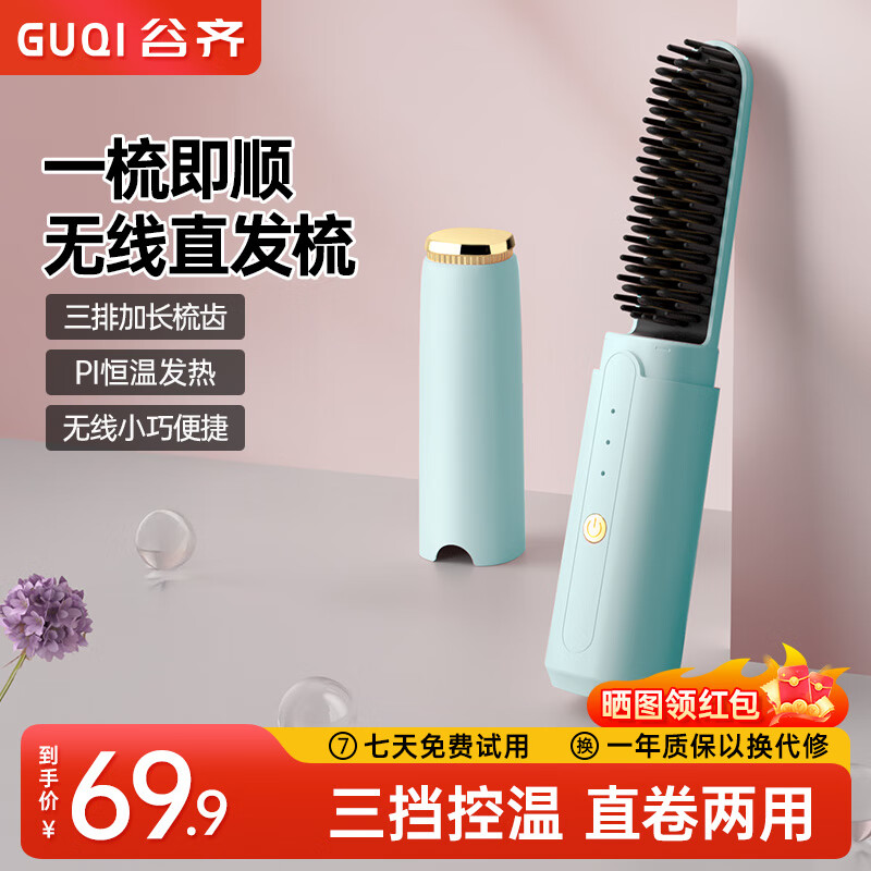 GUQI谷齐无线直发梳负离子护发便携两用直发器梳子蓬松神器防烫内扣高颅顶不伤发直卷发棒 口红款-青玉蓝【2000w负离子
