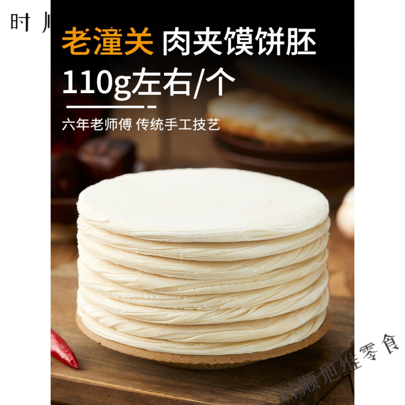 欧贤禾老潼关千层饼肉夹馍饼胚家用早餐店半成品特酥商用饼坯批发