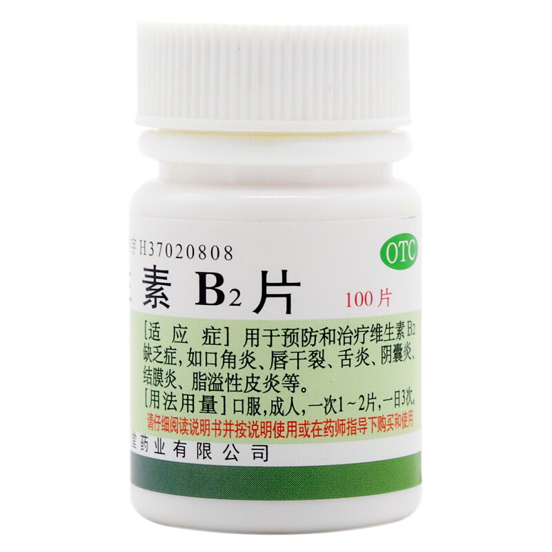 翔宇乐康 维生素b2片100片 维生素b2缺乏症口角炎唇干裂舌炎 1瓶100片