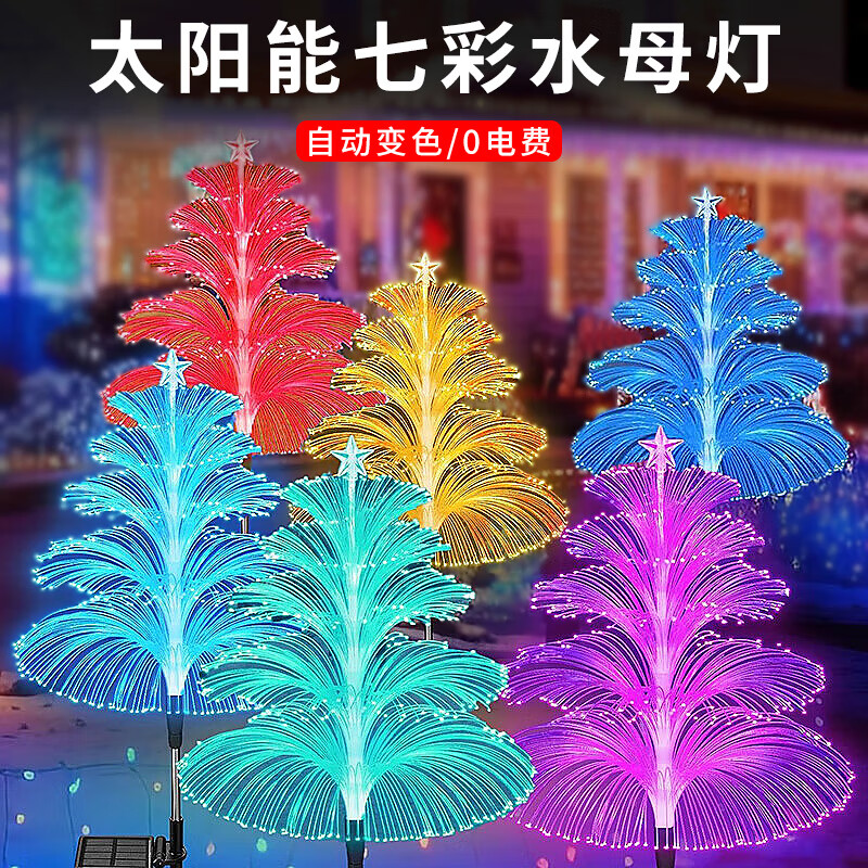 呈愛太陽能戶外水母燈防水七彩變色光纖燈庭院陽臺花園插草坪水母煙花 太陽能五層水母燈(七彩自動變色) 5支