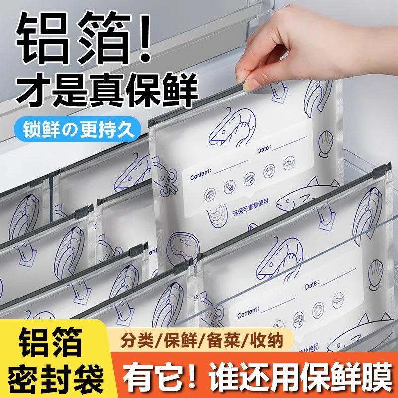 爱舒贝（AISHUBEI）铝箔保鲜密封保鲜袋家用冰箱食物冷冻专用收纳袋密实袋专用冷冻袋 大号+中号+小号【共30只装】 【铝钛箔保鲜密封袋】一秒锁线