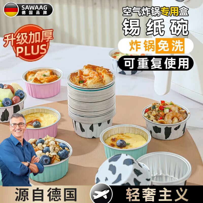 多瑙夢德國品質(zhì)空氣炸鍋錫紙碗家用烤箱烘焙模具加厚食品級鋁箔盒杯 圓形布丁杯30個(gè)混裝