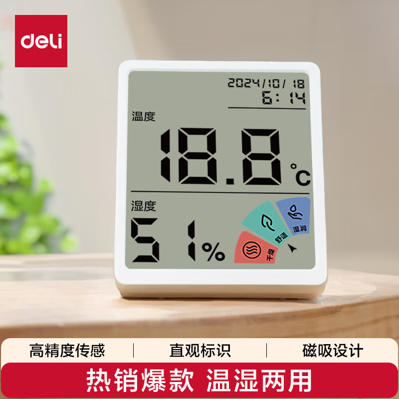 得力(deli)室内电子温湿度计/表办公家用壁挂桌面婴儿房办公用品儿童老人生日礼物带时间日历体感LE511