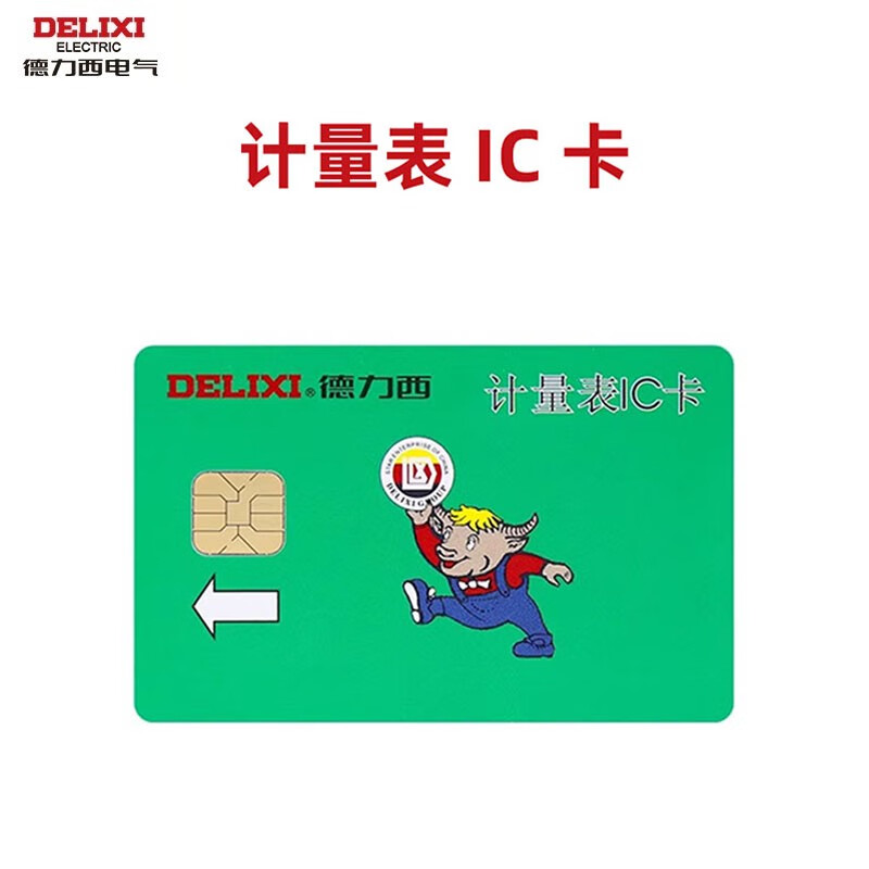 充值电表卡插卡电表电卡预付费电表专用