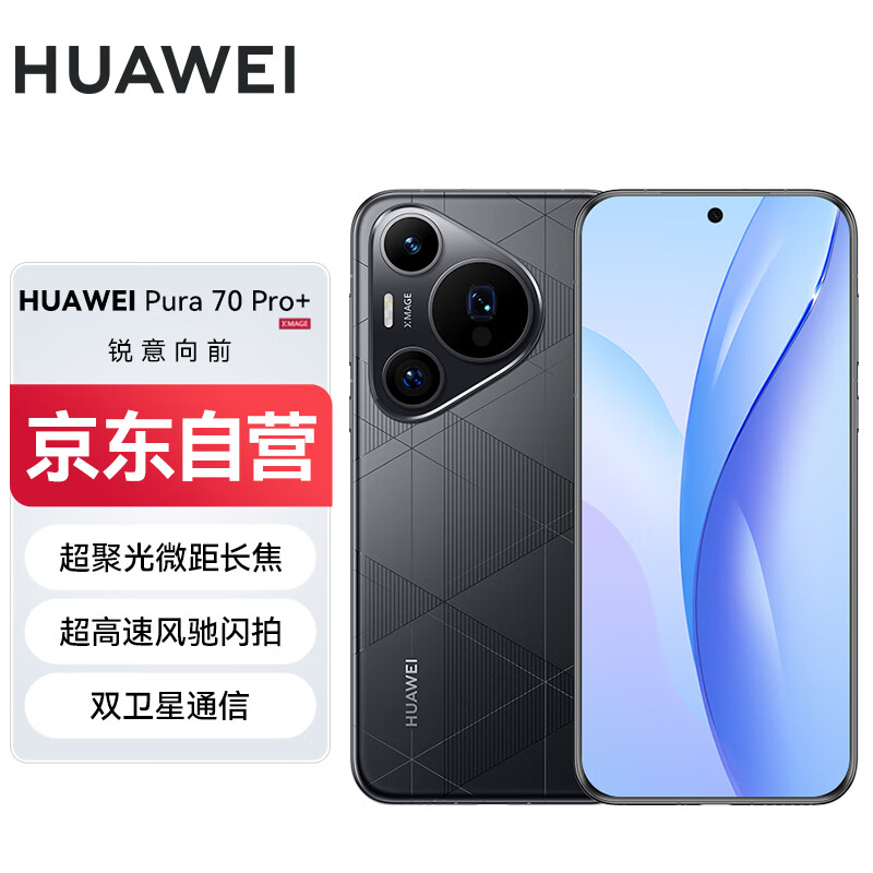 ��ΪHUAWEI Pura 70 Pro+ ��Ӱ�� 16GB+512GB  ˫����ͨ�� 