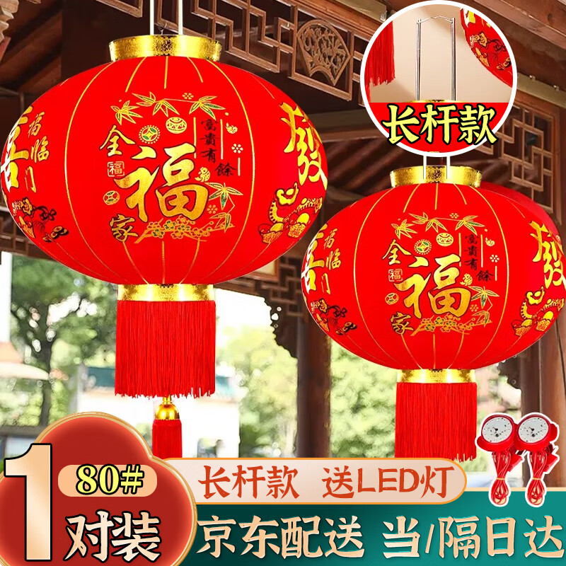 全品屋 新年裝飾元宵節(jié)大紅燈籠吊燈中國風過年春節(jié)戶外大門口陽臺掛飾 80#全家福一對裝+LED燈+長桿