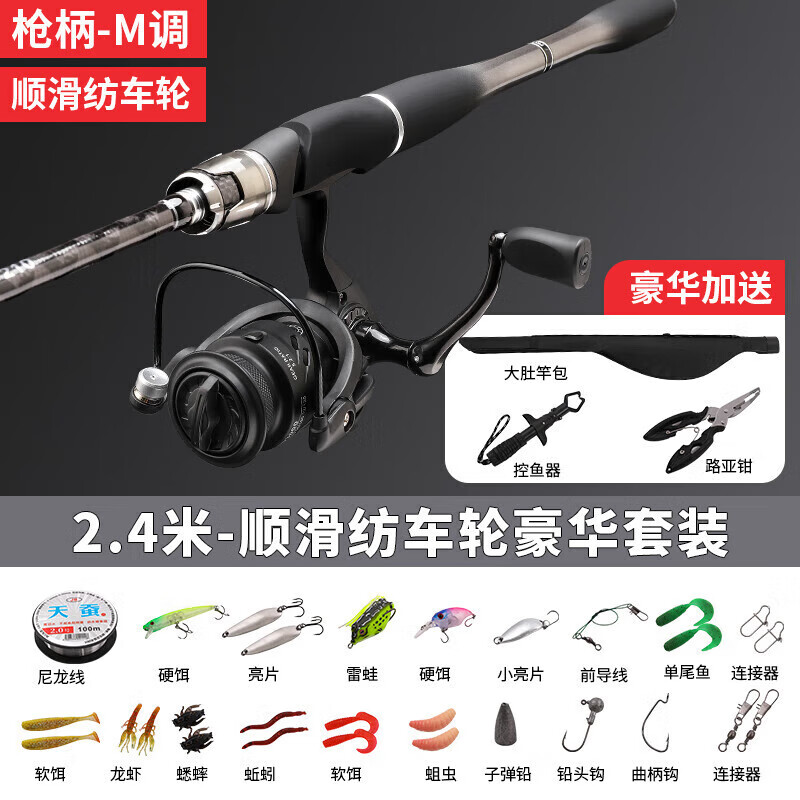 禧瑪諾（SHIMANO）日本進口路亞竿全套遠投水滴輪拋竿新手套裝打黑泛用海桿釣魚竿 2.4m M調【金屬紡車輪】豪華套