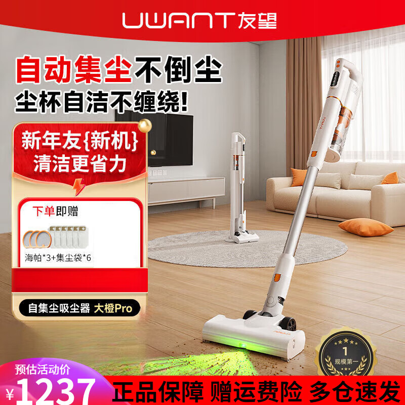UWANT友望吸尘器大橘升级款大橙Pro绿光显尘自动集尘升级防缠绕 [升级专利防缠绕]大橙Pro