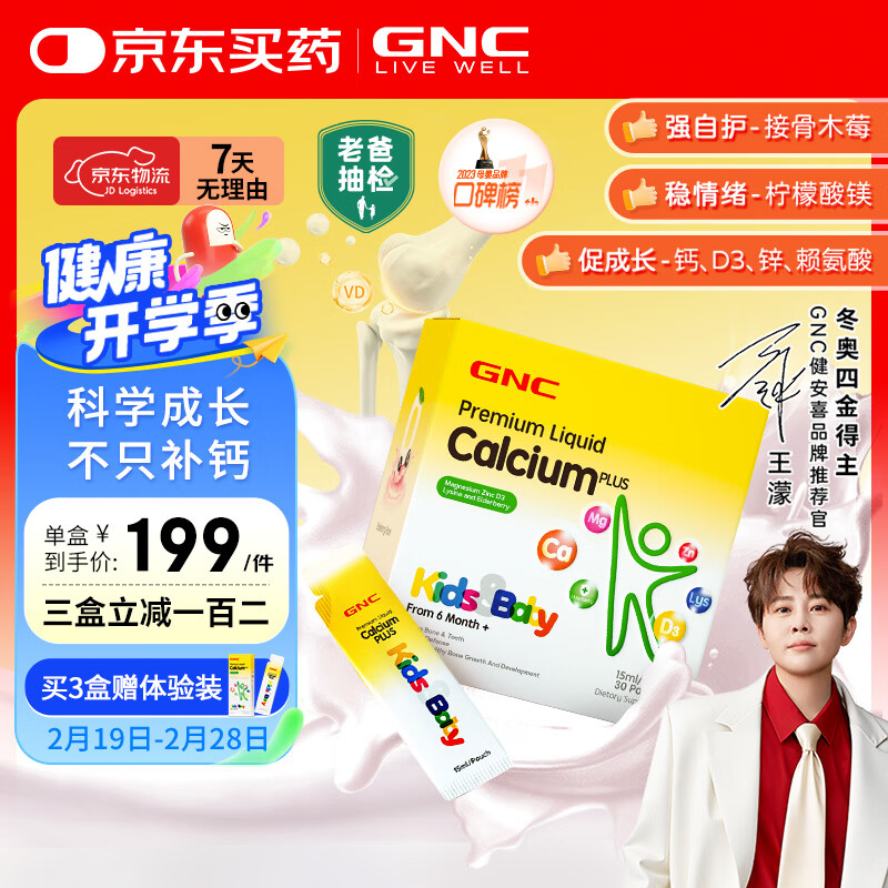 GNC����ϲҺ���þп30��/�� ά����d3��ͯ��ƬӤ�׶���ƽӹ�ľݮ