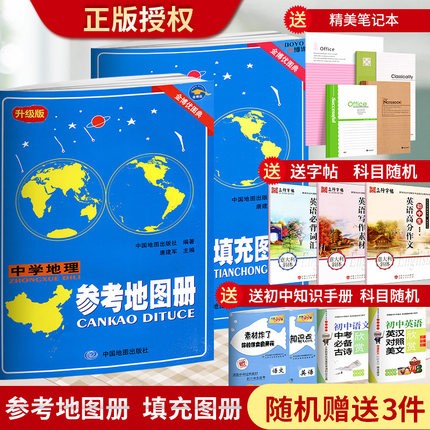 金博优图典 2本套装 参考地图册中学地理参考填充图册中学地理练习册配套参考地图册使用