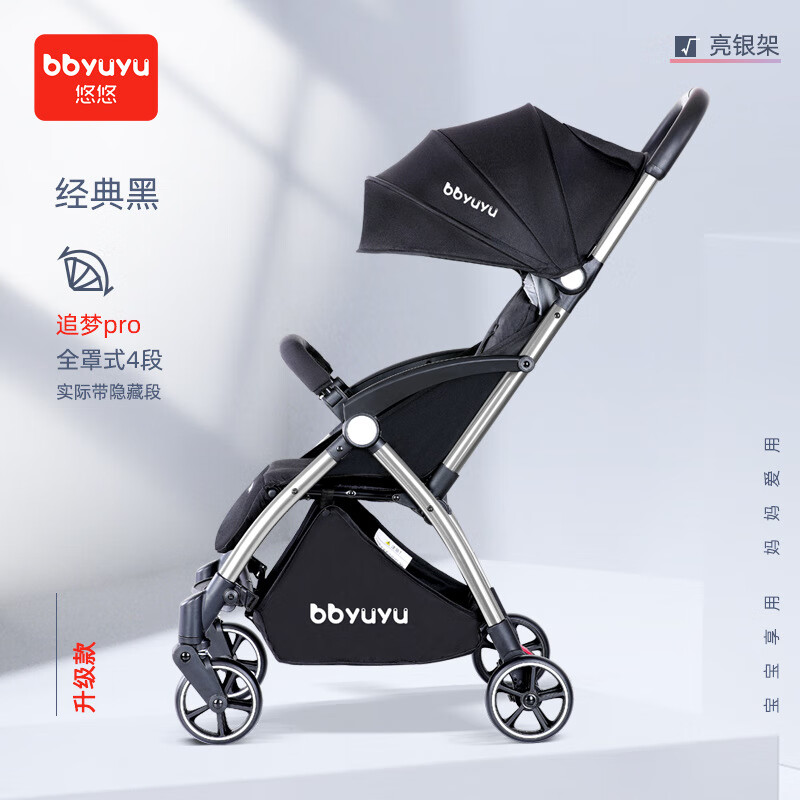 悠悠追梦pro婴儿宝宝手推车童车羽羽可躺轻便可上登飞机b19 追梦pro黑色（亮面阳极车架B19）