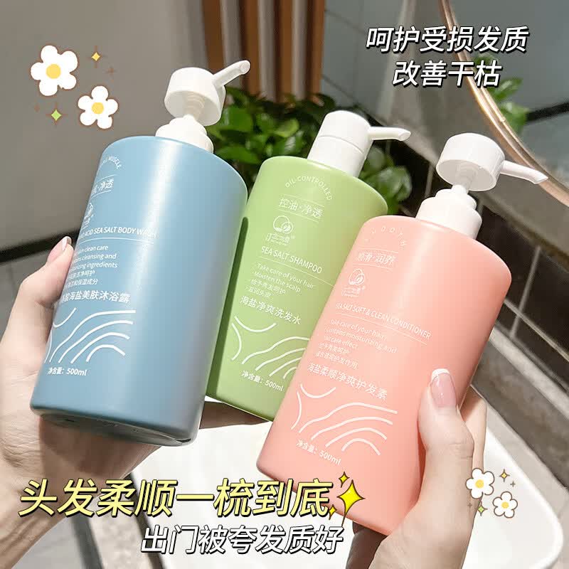 强生【优选好物】海盐洗发水控油去油去屑女留香持久沐浴露护发素 海盐洗发水 500ml