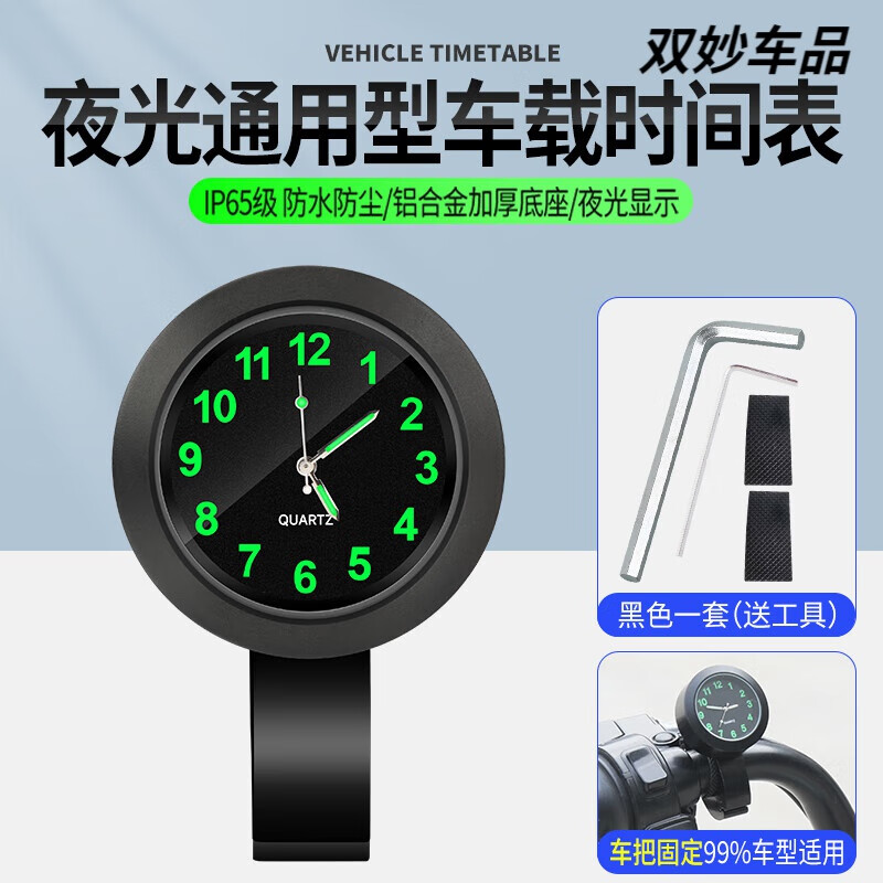 行后电动车车载时间显示器时钟表三轮车时间表摩托车防水石英表通用 黑色【掉落包赔】铝合金支架款