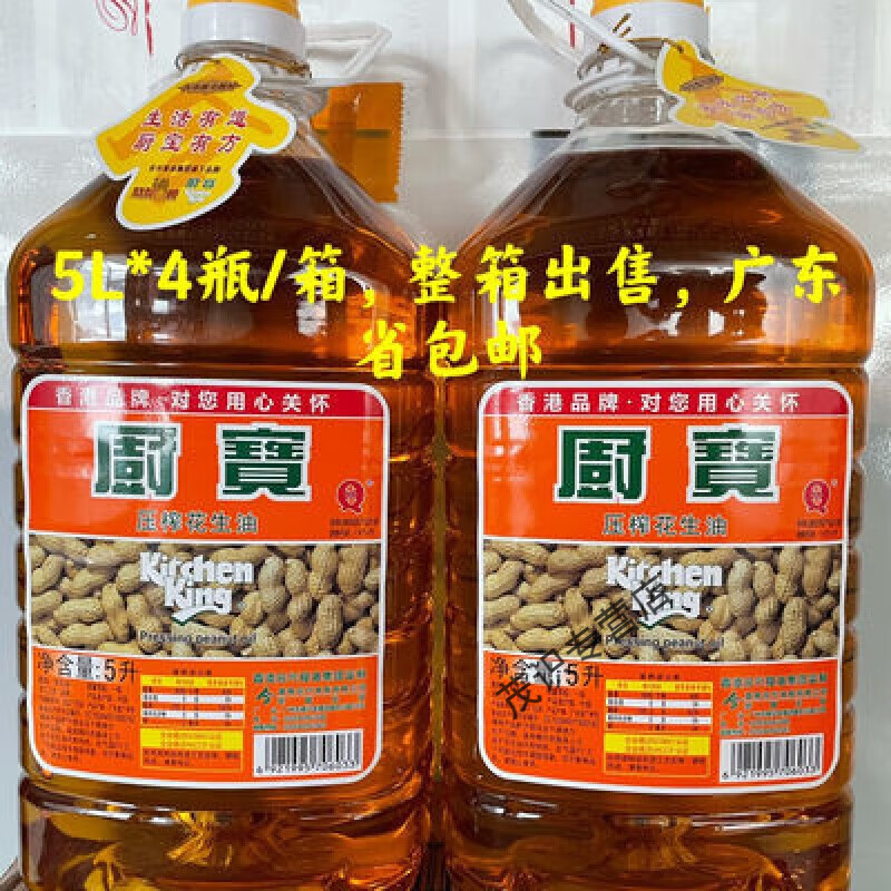 厨宝一级花生油5l4桶纯物理压榨食用花生油健康食用油香港品牌厨 纯