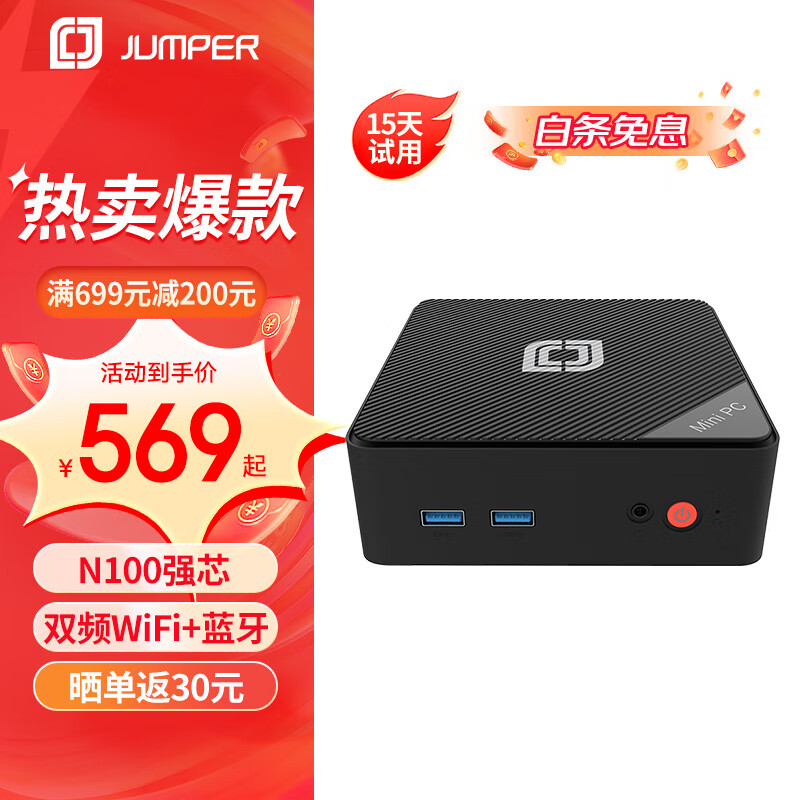 中柏（Jumper）迷你主机Mini电脑办公家用娱乐英特尔13代最新N150商用台式机电脑 N100 II/单网口 准系统(无内存硬盘系统)