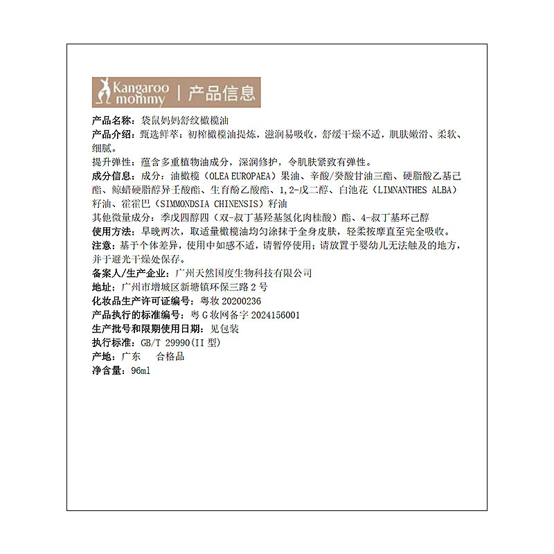 袋鼠妈妈妊娠油准孕妇改善纹路护肤品舒缓妊辰纹舒纹橄榄油精华身体按摩油 【热销爆款】舒纹橄榄油96ml