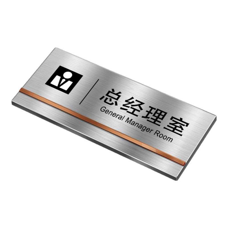 不銹鋼標(biāo)示牌辦公室門牌財務(wù)掛牌定制公司部門科室牌金屬標(biāo)識（SOUL RELEASE） 總經(jīng)理室 33x14cm