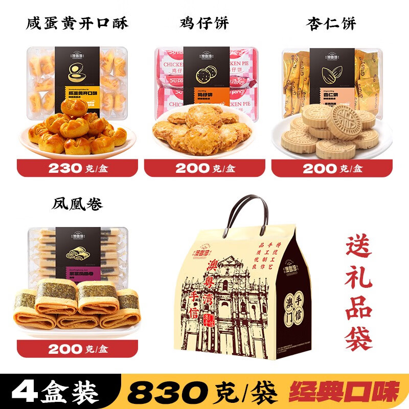广东广州手信香港深圳糕点心零食礼包新年货礼盒送礼 四盒装澳门四宝