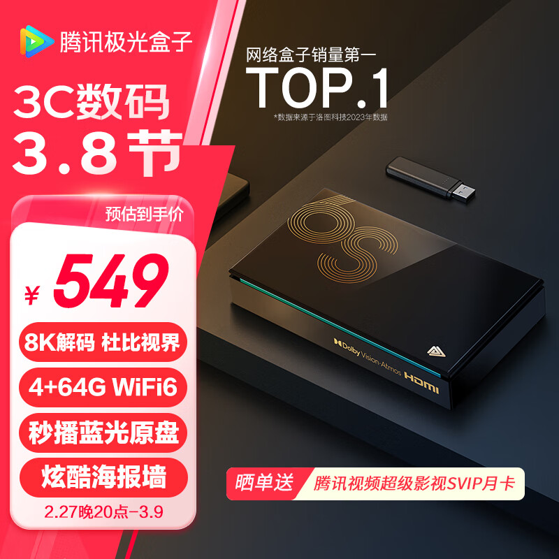 ��Ѷ�������6S 8K������Ӻ��� ����������ӻ����� ��������Ӳ�̲����� �ű��ӽ� 4+64G ˫ƵWiFi6