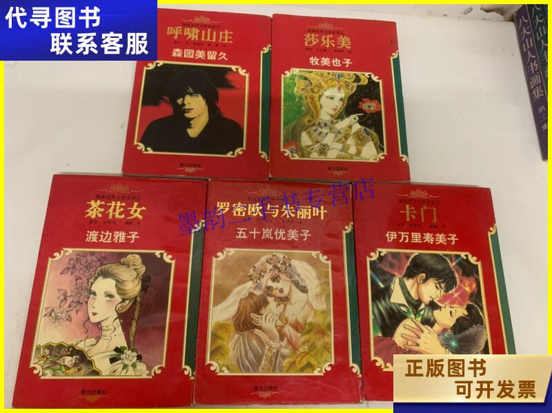 漫画世界文学名著:莎乐美,呼啸山庄,茶花女,罗密欧与朱丽叶