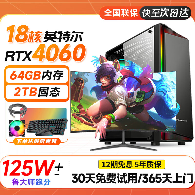 金刚侠酷睿i5i7升i9级18核2T硬盘4060电竞独显吃鸡台式机电脑主机组装全套黑神话游戏家用设计办公整机 主机+24英寸显示器全套 套餐3：酷睿i7丨16G丨1TB丨旗舰高端独显