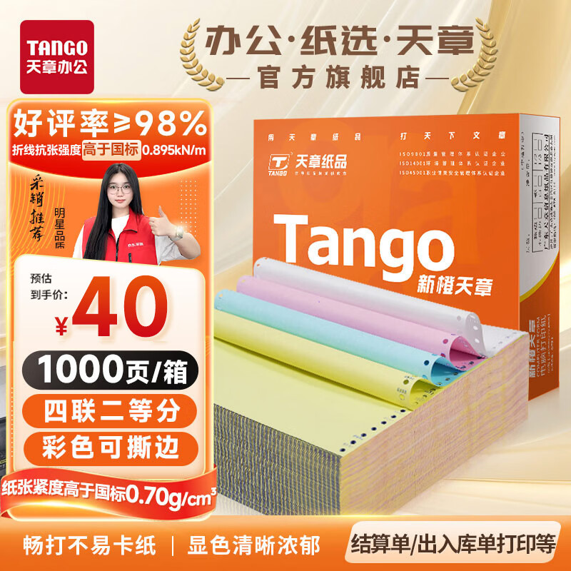  TANGO³´ӡֽ ȷֿ˺ ʽԴӡֽͻ1000ҳ 241-4-1/2S ɫ(׺)ɶ 38Ԫ