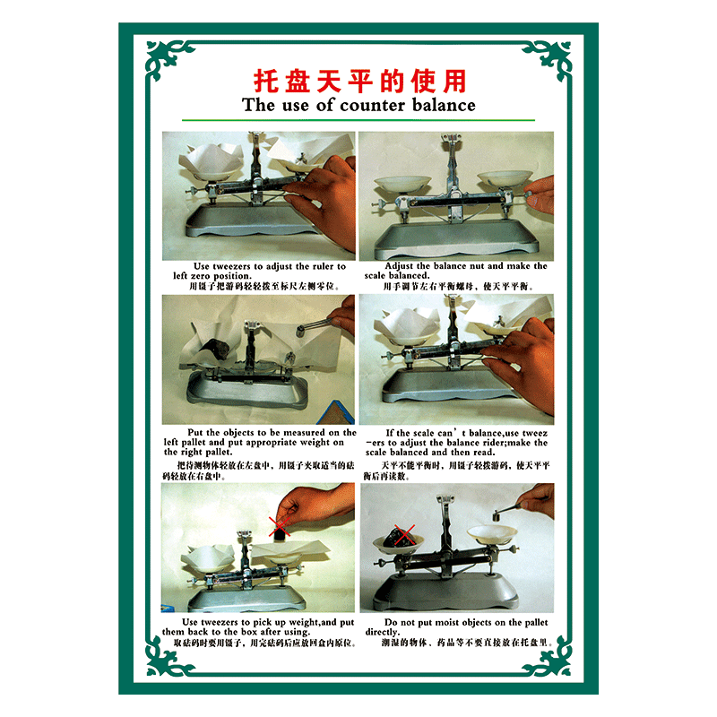 scm29-01 托盘天平的使用 40*30厘米 覆膜防水pp贴纸