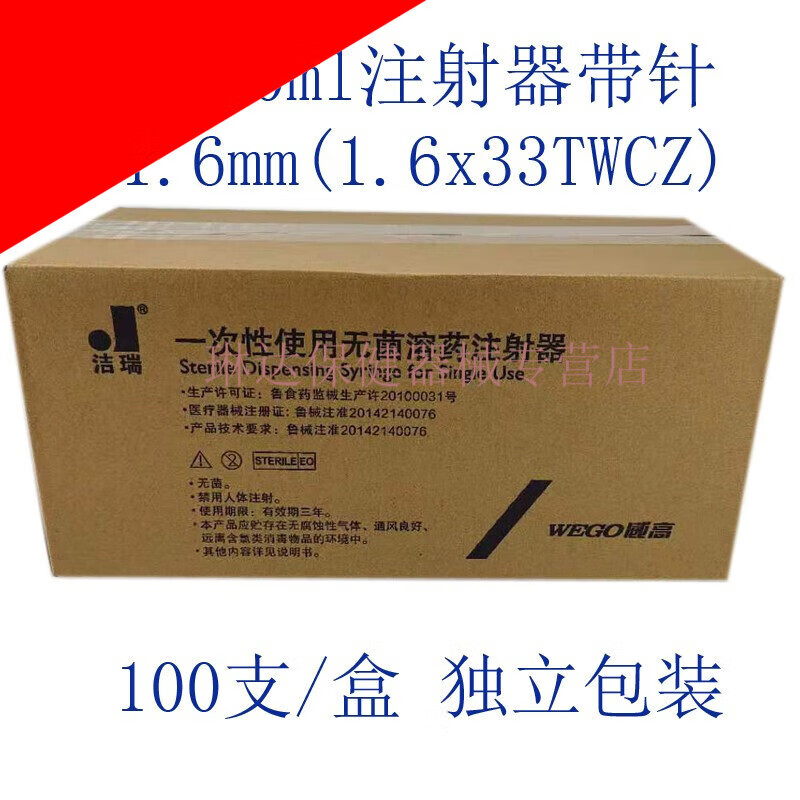 威高 洁瑞 一次性无菌溶药注射器 医用无菌 独立包装 带针头 20ml侧口
