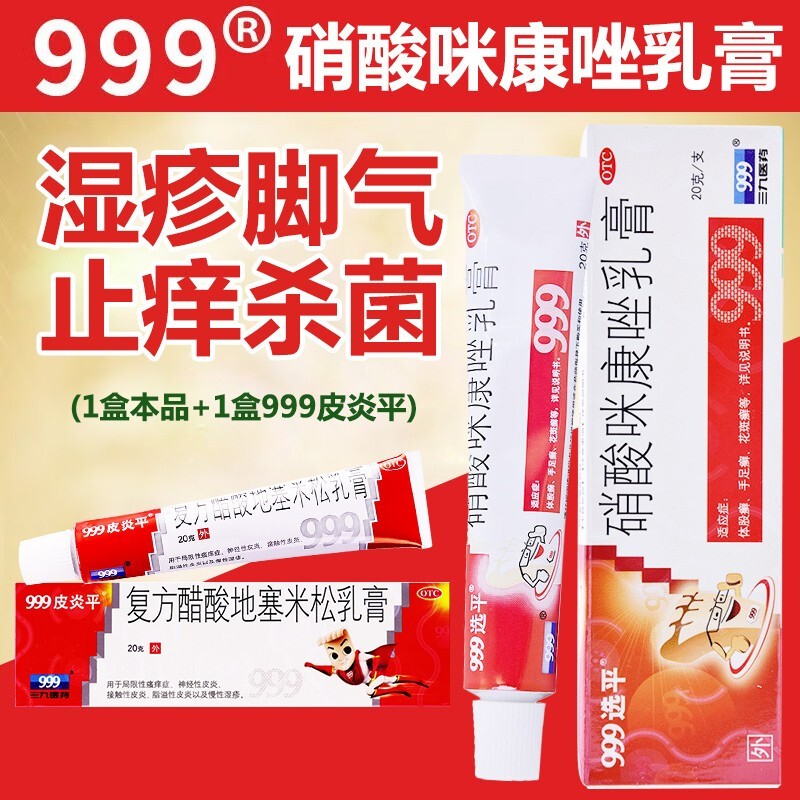 接触性皮炎湿疹皮肤瘙痒皮肤用药止痒药膏神经性皮炎 湿疹脚气止痒