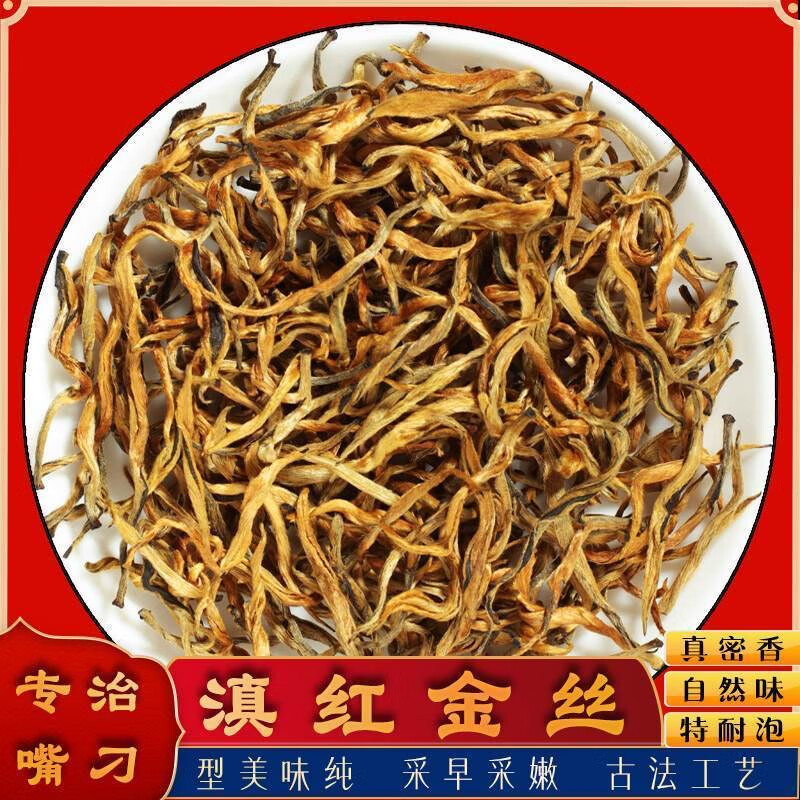 香茗鲜2025新茶特级滇红茶大金丝红茶密香云南红茶叶红茶浓香型大叶茶